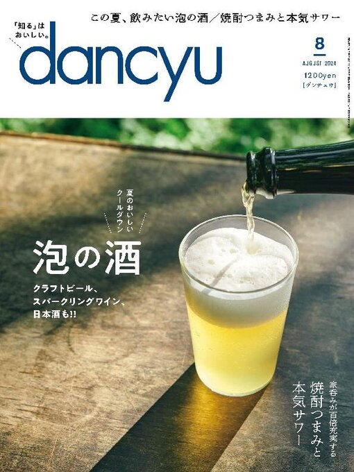 Title details for dancyu ダンチュウ by President Inc - Available